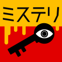3分間ミステリー – 暇つぶし推理ゲーム