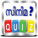 Malayalam Movie Quiz – സിനിമ ?