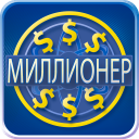 Millionaire