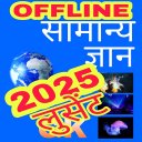 लुसेंट GK Book 2025 OFFLINE
