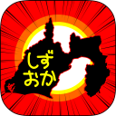 しずおかのやぼう