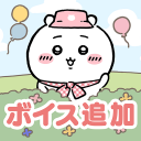 ちいかわぽけっと