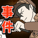 イラスト探偵 – 無料の謎解き推理ゲーム・人気探偵パズル
